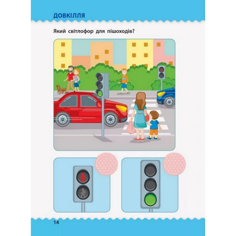 Навчальна книга "Навчалочка: Тести з наклейками" АРТ 11524 укр, 3-4 роки