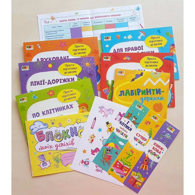 Навчальний набір "BookSet: 7 кроків до впевненого письма" 21204, 6 тренувальних зошит