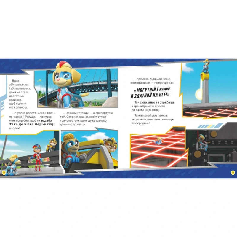 Розвиваюча книжка Щенячий Патруль історії "Мегащенята і близнюки" 193022
