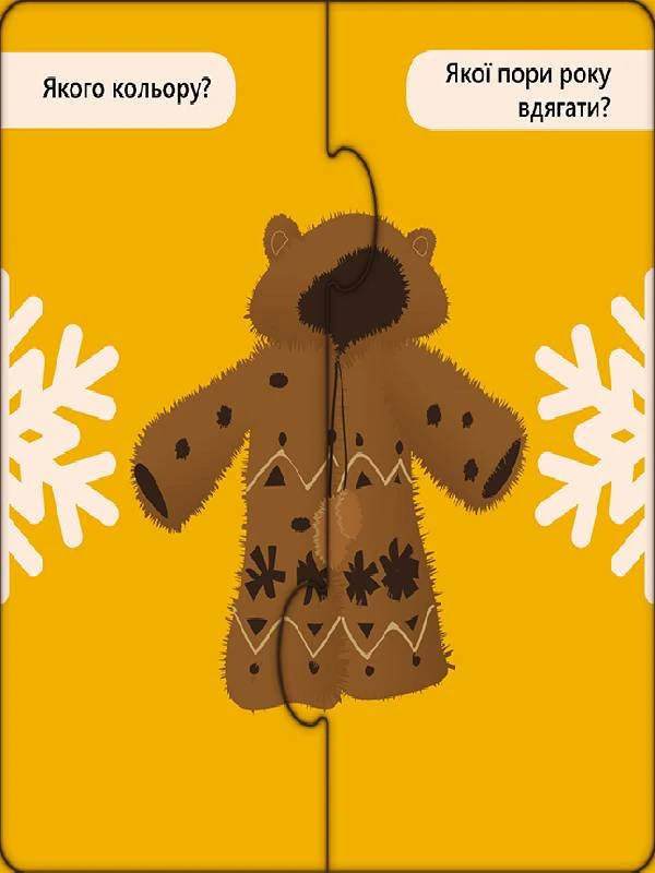 Розвиваючі пазли "Одяг та взуття" 827002, 12 двосторонніх пазлів