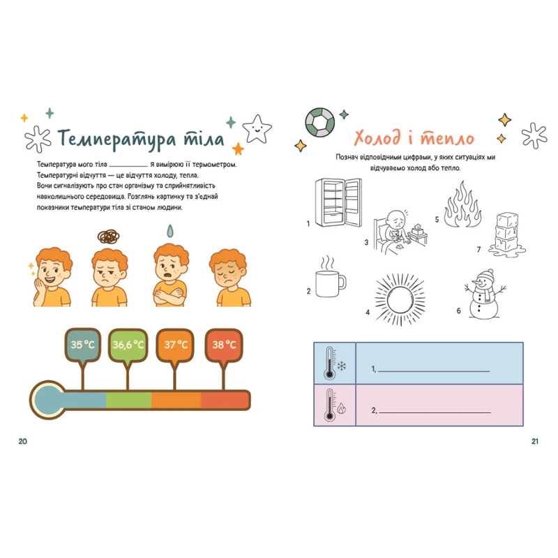 Розвиваючий емоційний зошит "Мозок та відчуття" 1919001 з наклейками