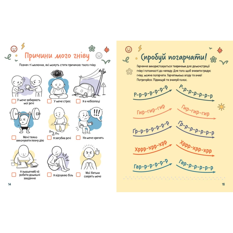 Розвиваючий емоційний зошит "Вивчаю гнів" 1919003 з наклейками
