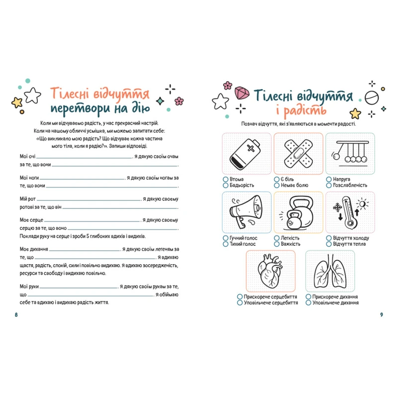 Розвиваючий емоційний зошит "Вивчаю радість" 1919005 з наклейками