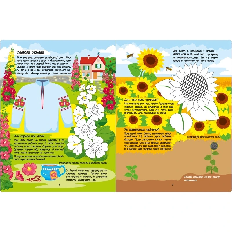 Розвиваючий зошит "Рожева книга про квіти" 15209 з наліпками