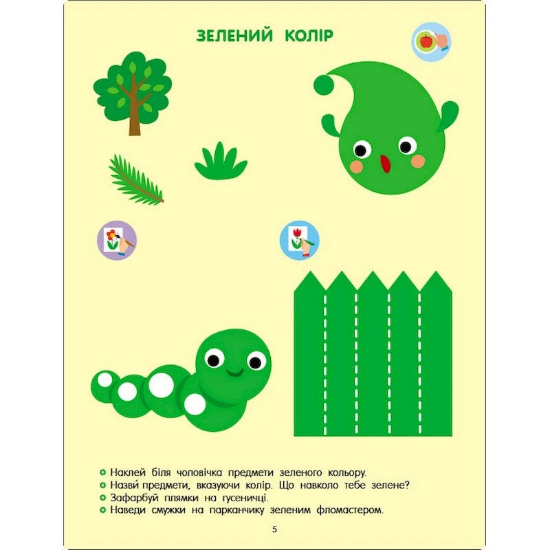Розвиваючий зошит "Тепер я знаю Колір та форма" 15218 з наліпками
