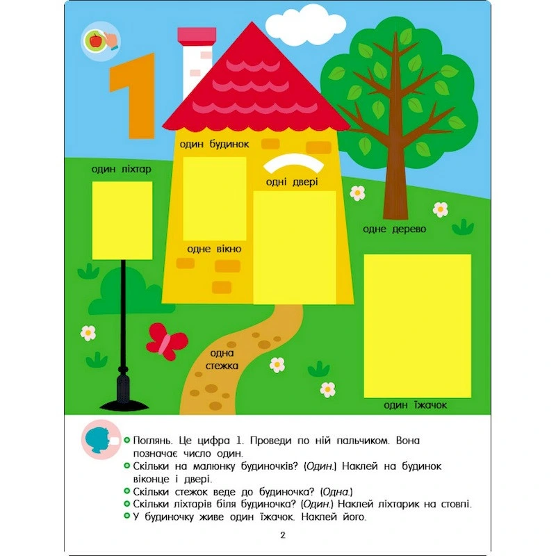 Розвиваючий зошит "Тепер я знаю Математика" 15219 з наклейками
