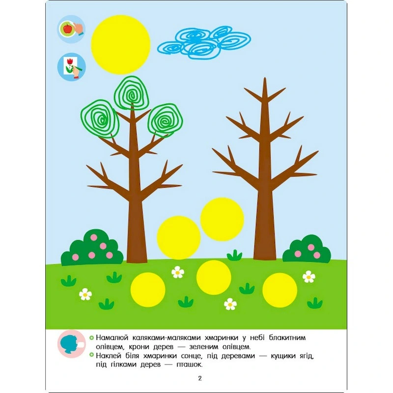 Розвиваючий зошит "Тепер я знаю Слухняний олівчик" 15222 з наклейками