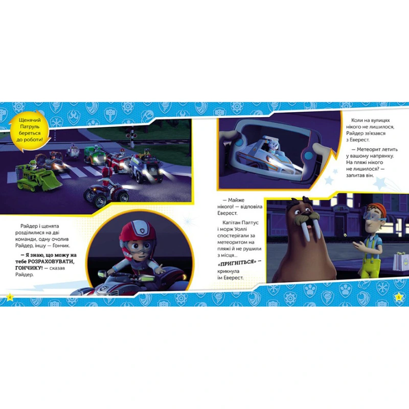 Щенячий Патруль Історії "Сила мегащенят" ЛП193020У 24 сторінки