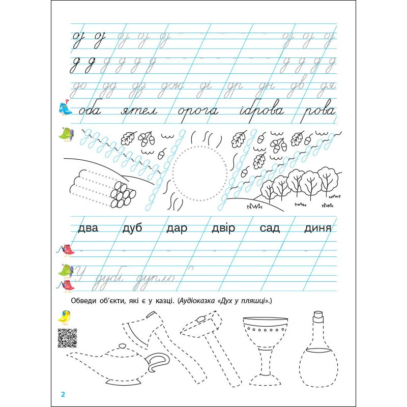 Тренувальний зошит Прописи-шаблони 1 клас 15904, 2 частина