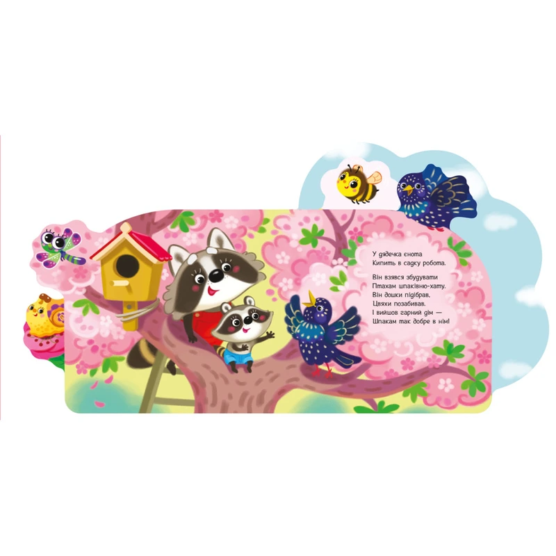 Веселі віршики про все на світі "У саду" 1706003 українська мова