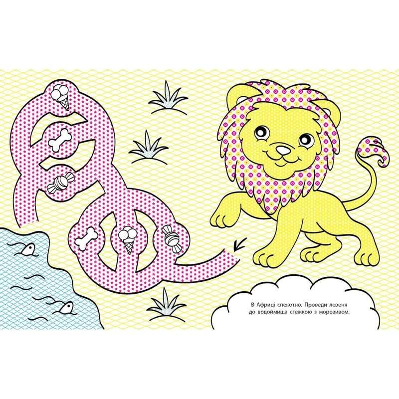 Водні розмальовки-розвивайки "Лабіринти" 735011, 16 сторінок