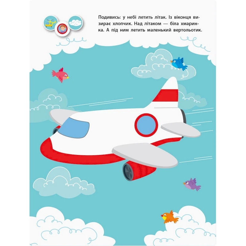 Заняття з наліпками "Для уважних вушок" Книга №2 15202 українська мова