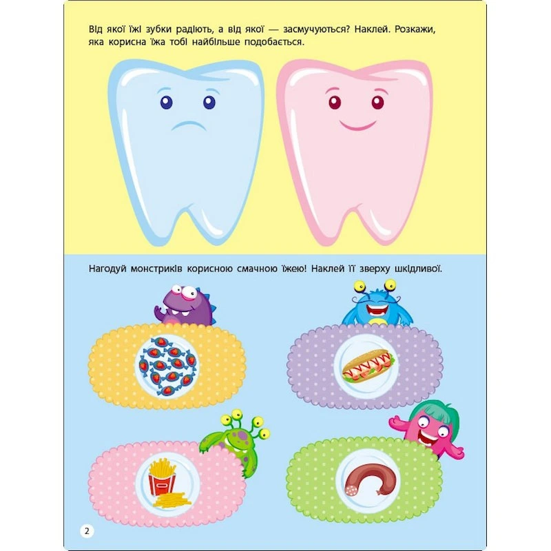 Заняття з наліпками "Правила чистоти" 15204 українська мова