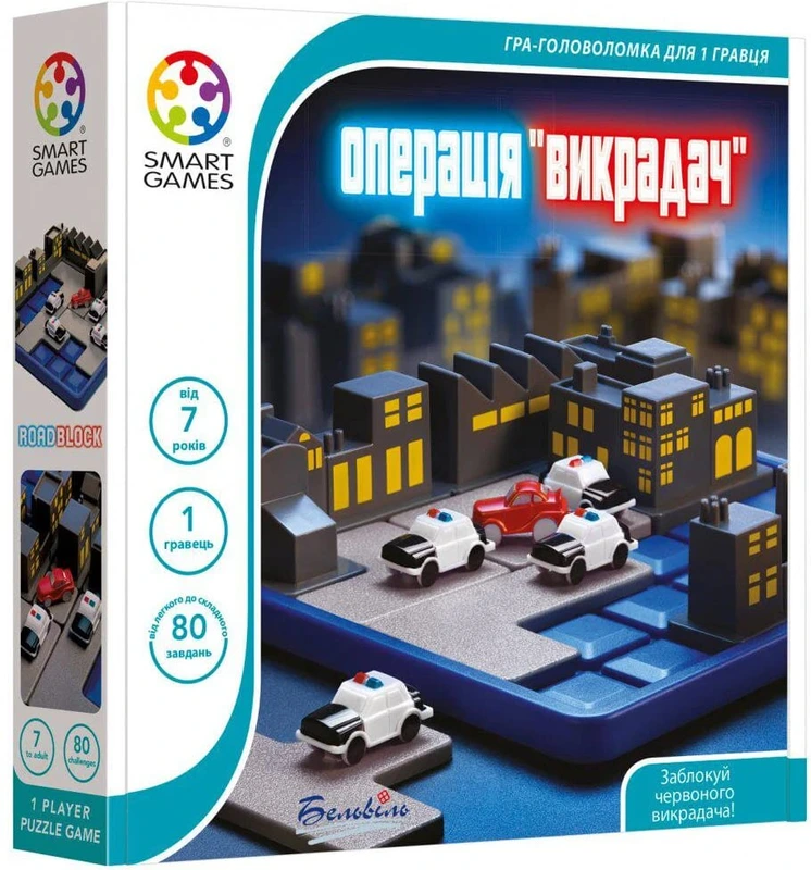 Операція "Викрадач" / RoadBlock