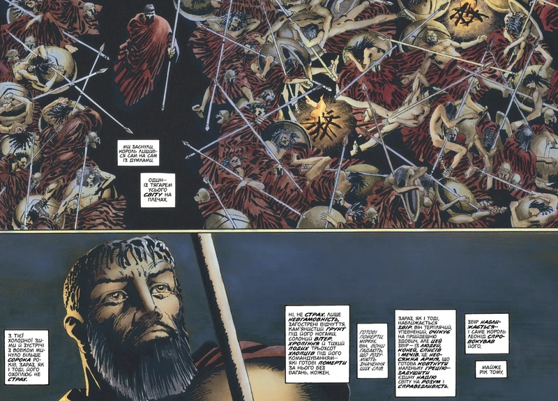 300 (Спартанців) Френка Міллера