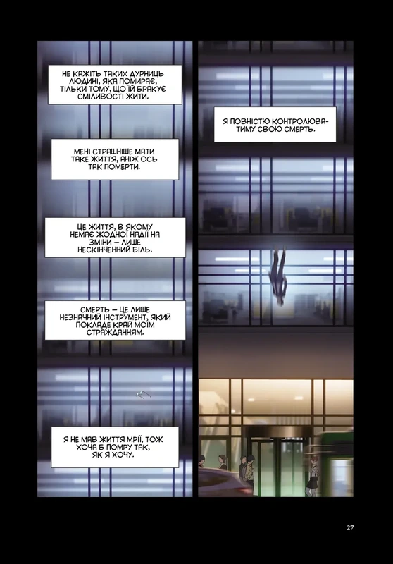 Гра Смерті. Я скоро помру. Том 1