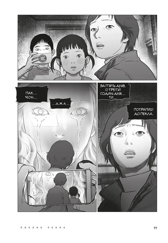 Hellbound: Поклик пекла. Том 1