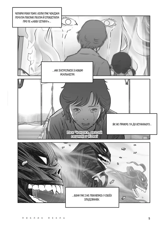 Hellbound: Поклик пекла. Том 2