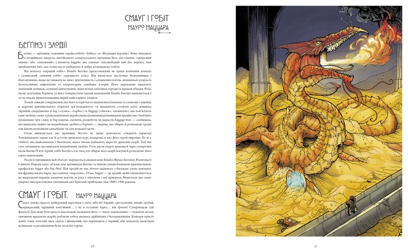 Ілюстрований світ Толкіна