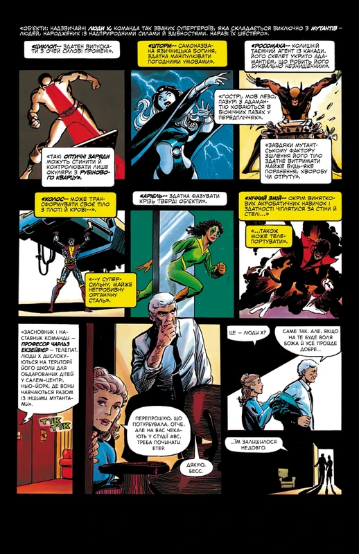 Люди Х: Бог любить, людина губить