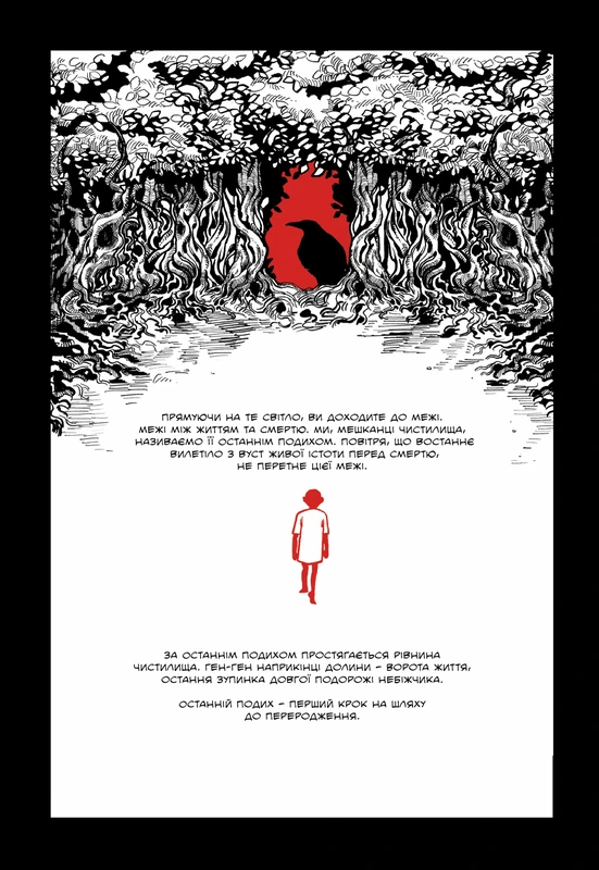 Похоронна кондитерська Чистилище. Том 1