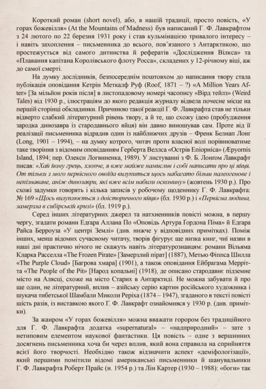 Путівник по горах божевілля