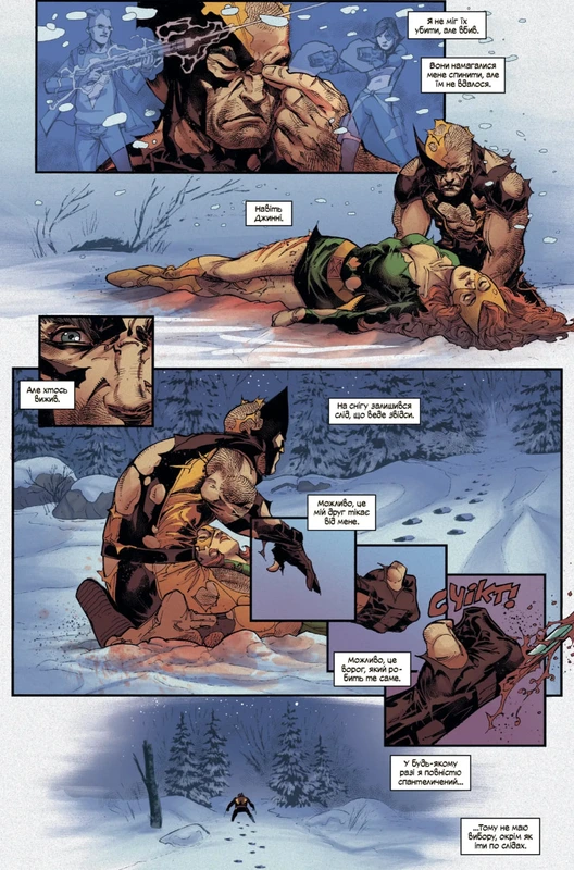 Росомаха. Том 1 (основна обкладинка)