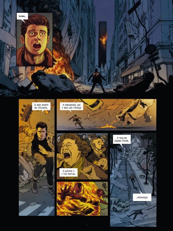 Спустошення. Том 2