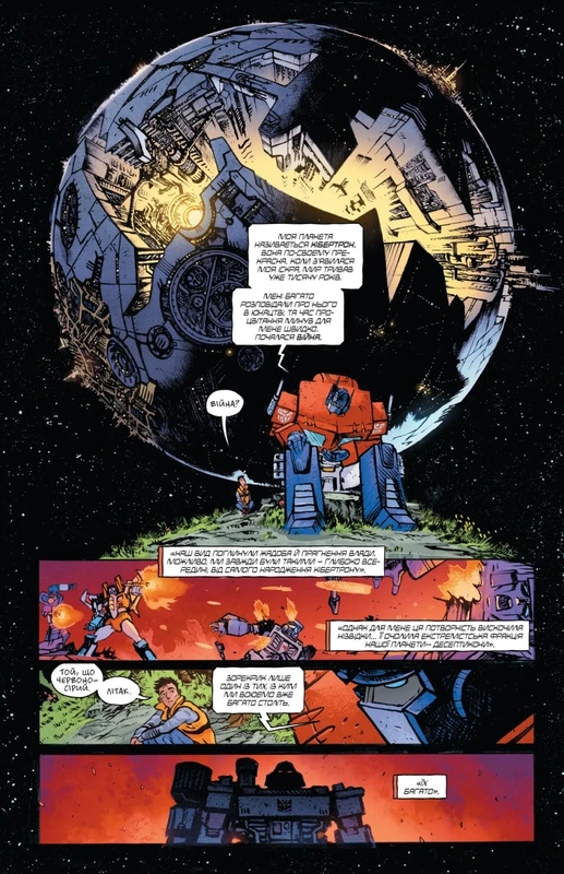 Трансформери Том 1: Замасковані Роботи (обкладинка 1)