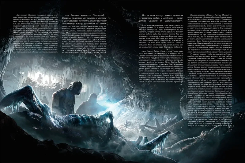 У горах божевілля. Том 1 (ілюстр. Ф. Баранже)