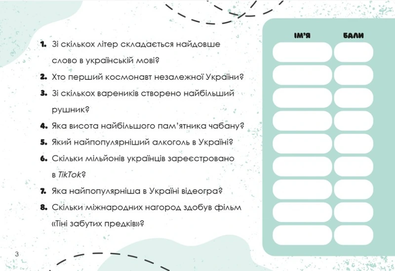 Книжка-гра Вгадай хутко! "Україна" 139253, 70 раундів, 560 питань