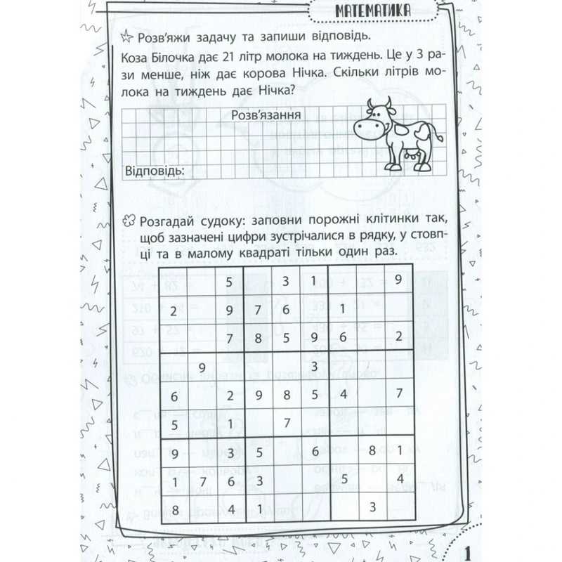Навчальна книга Швидка зарядка шкільними знаннями 8-9 років 137466